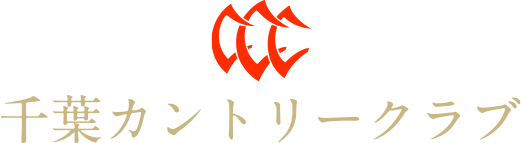 千葉カントリークラブ