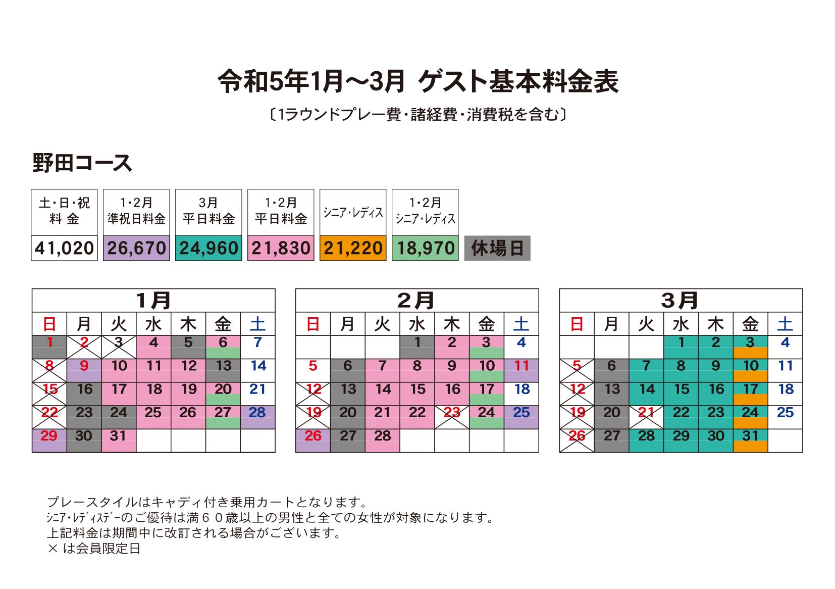 よくある質問 | 千葉カントリークラブ